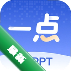一点PPT