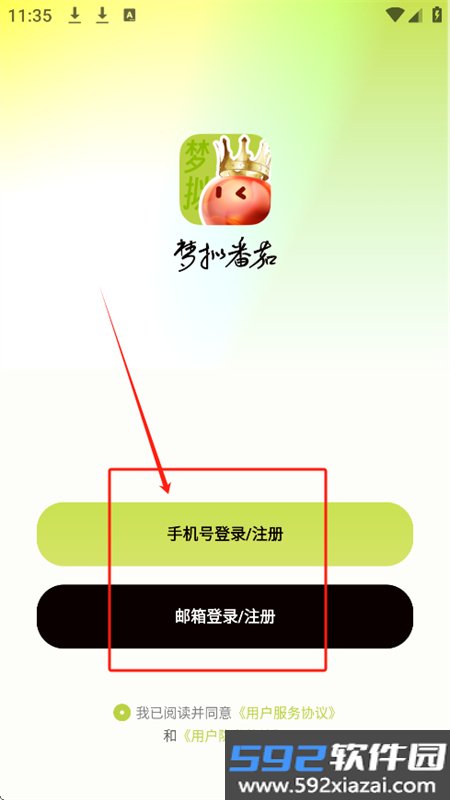 梦拟番茄