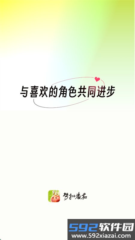 梦拟番茄app安卓手机版截图9
