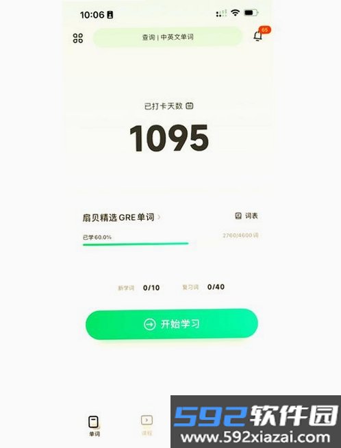 卡咪单词打卡截图1