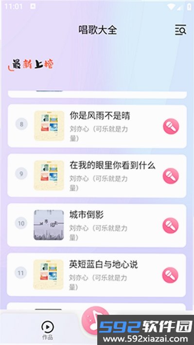 唱歌K歌吧截图4