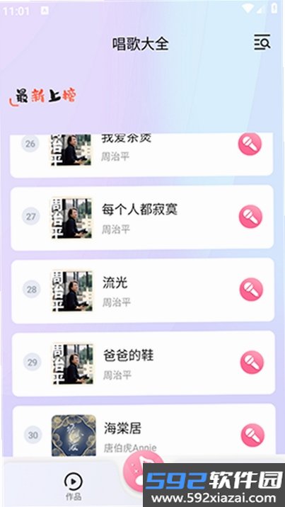 唱歌K歌吧截图5