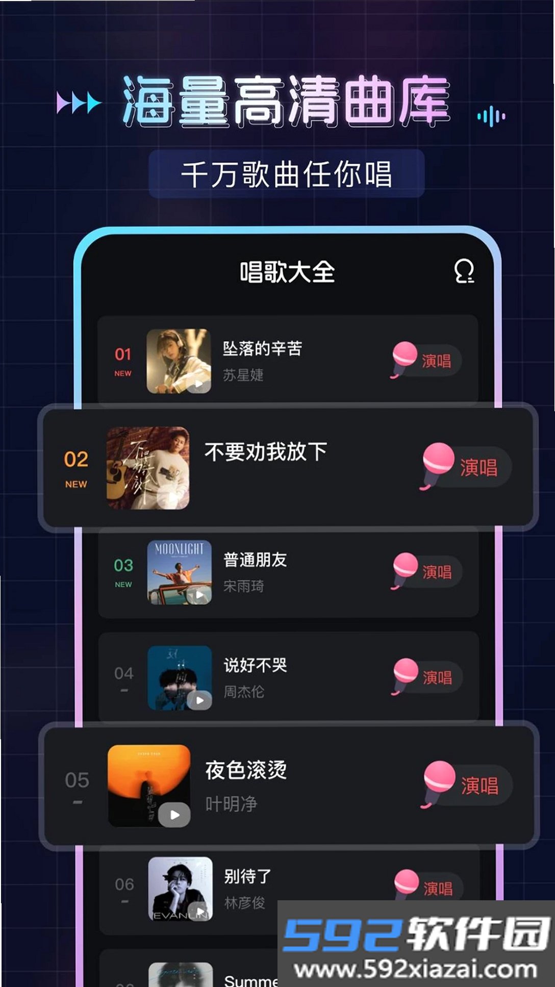唱歌K歌吧截图7