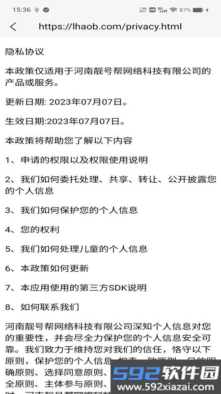 靓号帮
