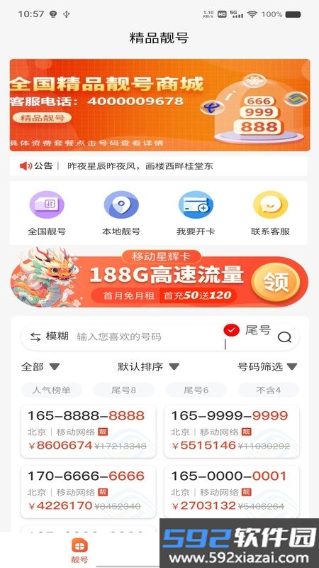 靓号帮截图1