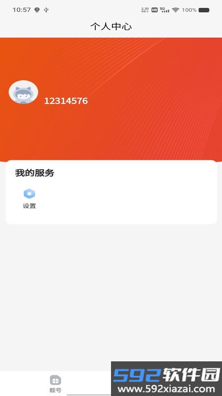 靓号帮截图2