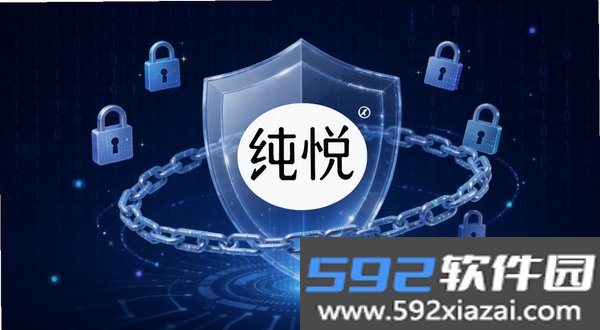 纯悦截图2