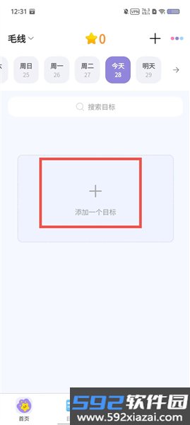 星目标app免费版截图1