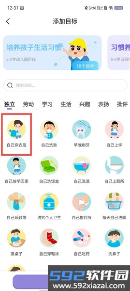 星目标app免费版截图2