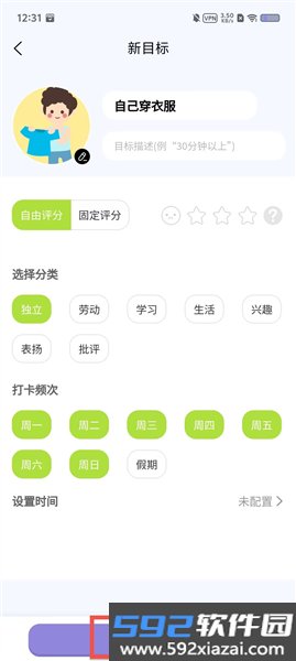星目标app免费版截图3