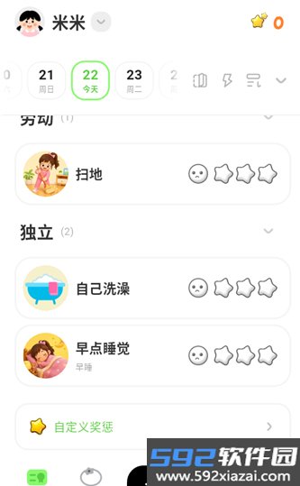 星目标app免费版截图4