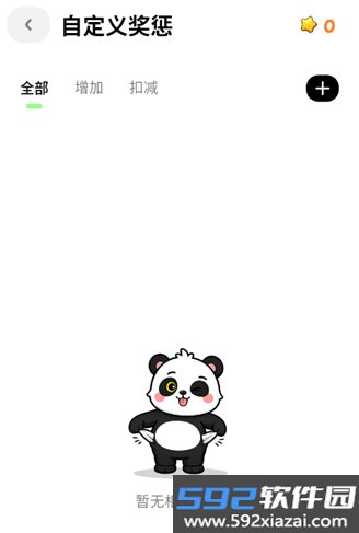 星目标app免费版截图5