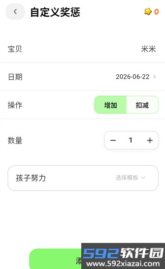 星目标app免费版截图6