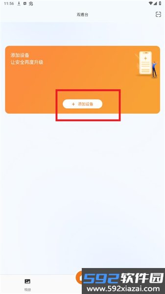 小鹰卫士行车记录仪官方版截图6