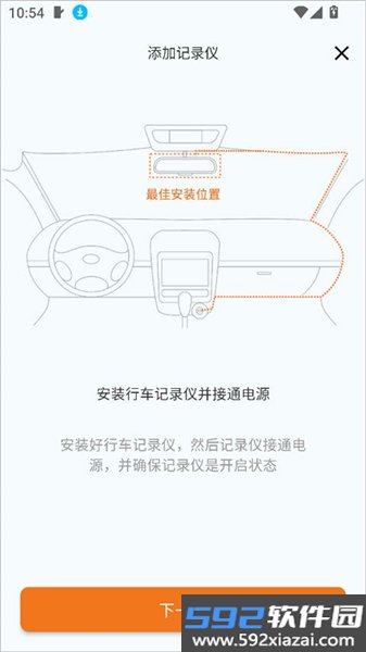 小鹰卫士行车记录仪官方版截图8