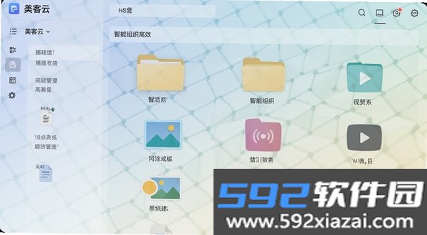 美客云截图1