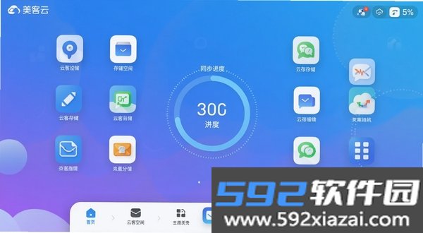 美客云截图2