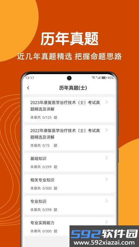康复医学治疗技术刷题狗
