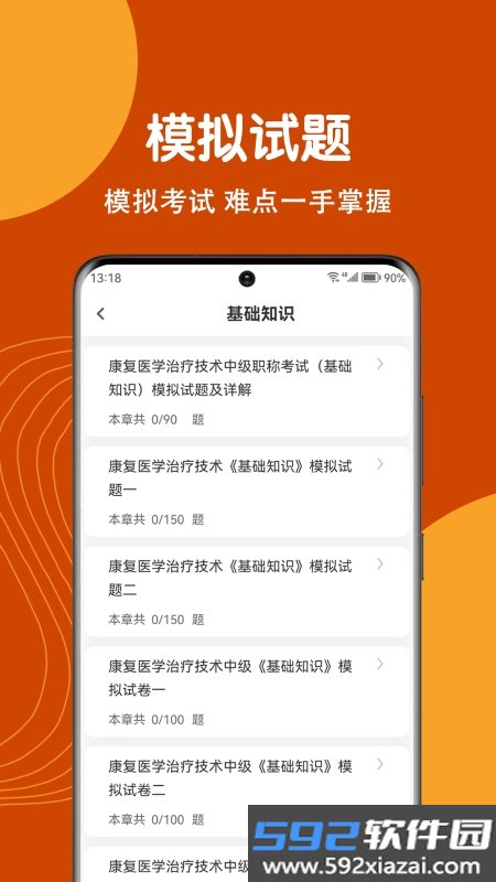 康复医学治疗技术刷题狗官方版截图2