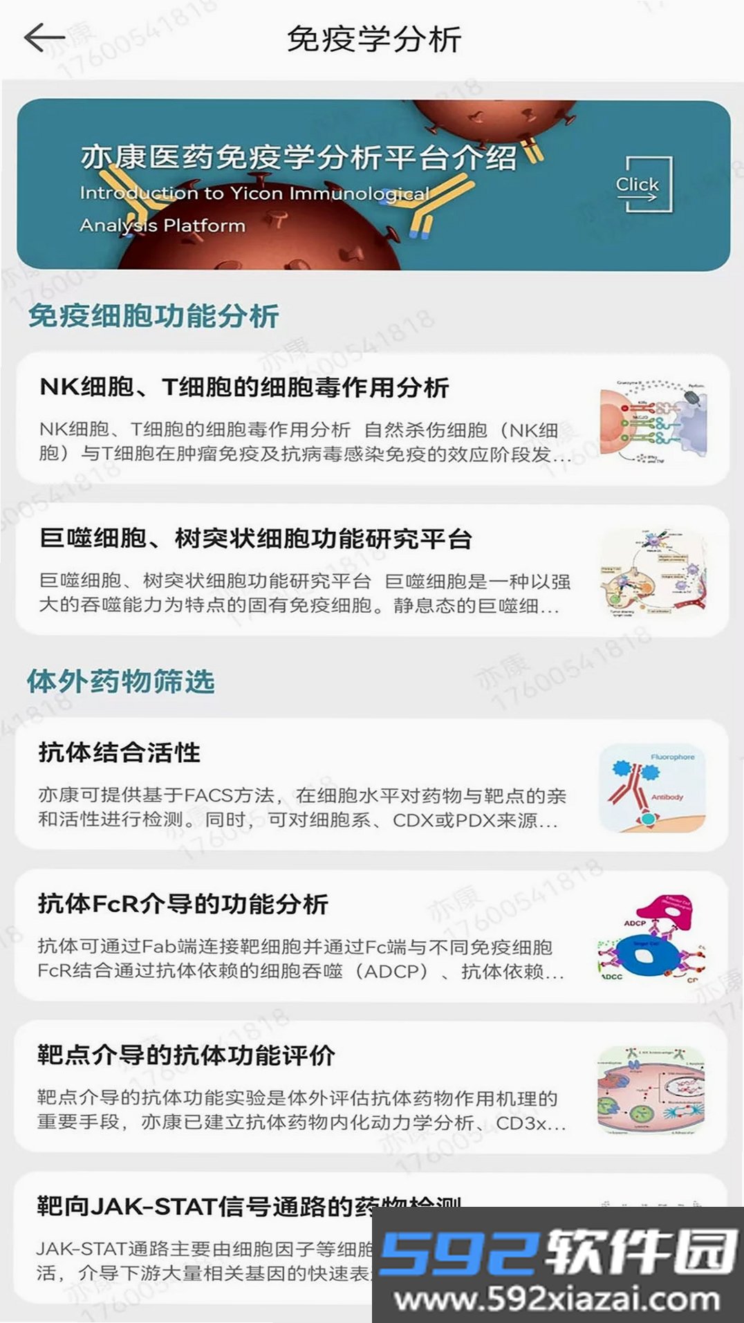 亦康截图7