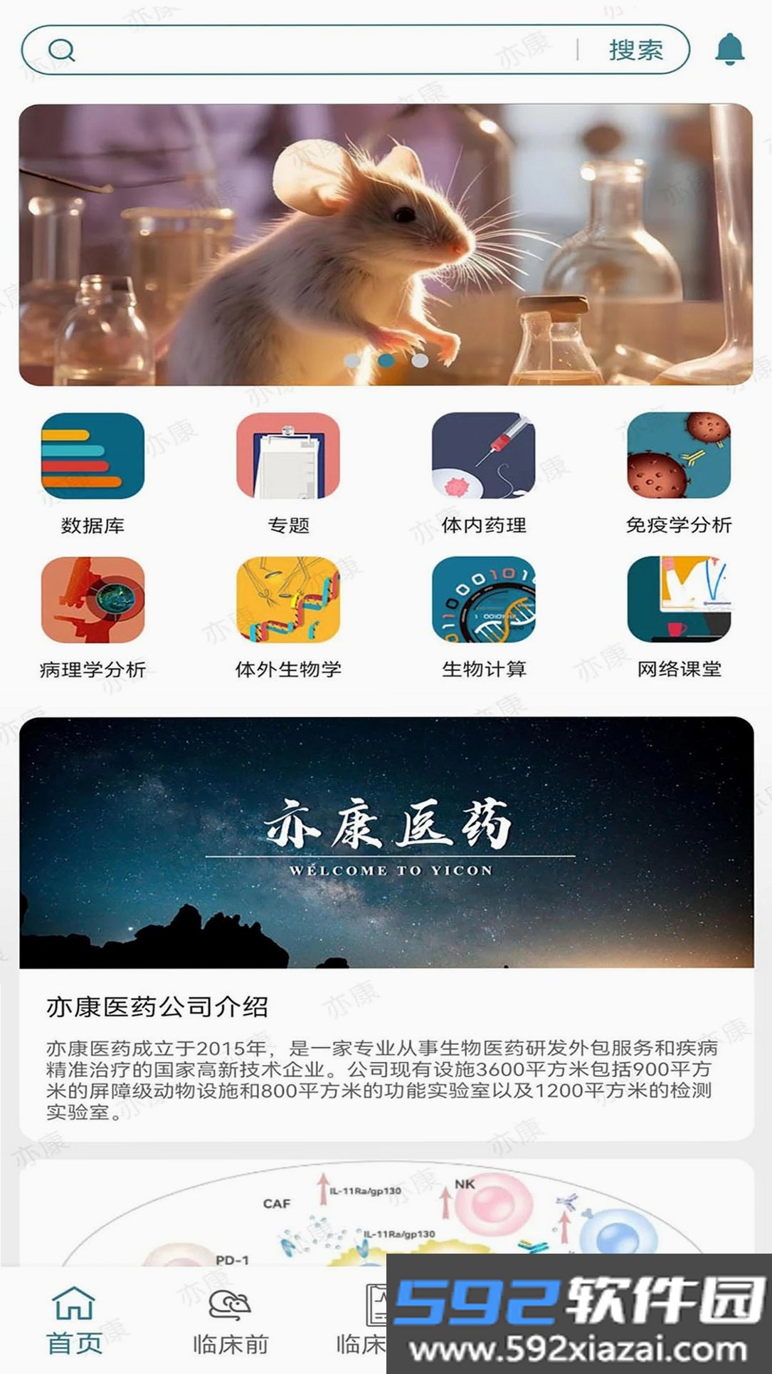亦康截图8