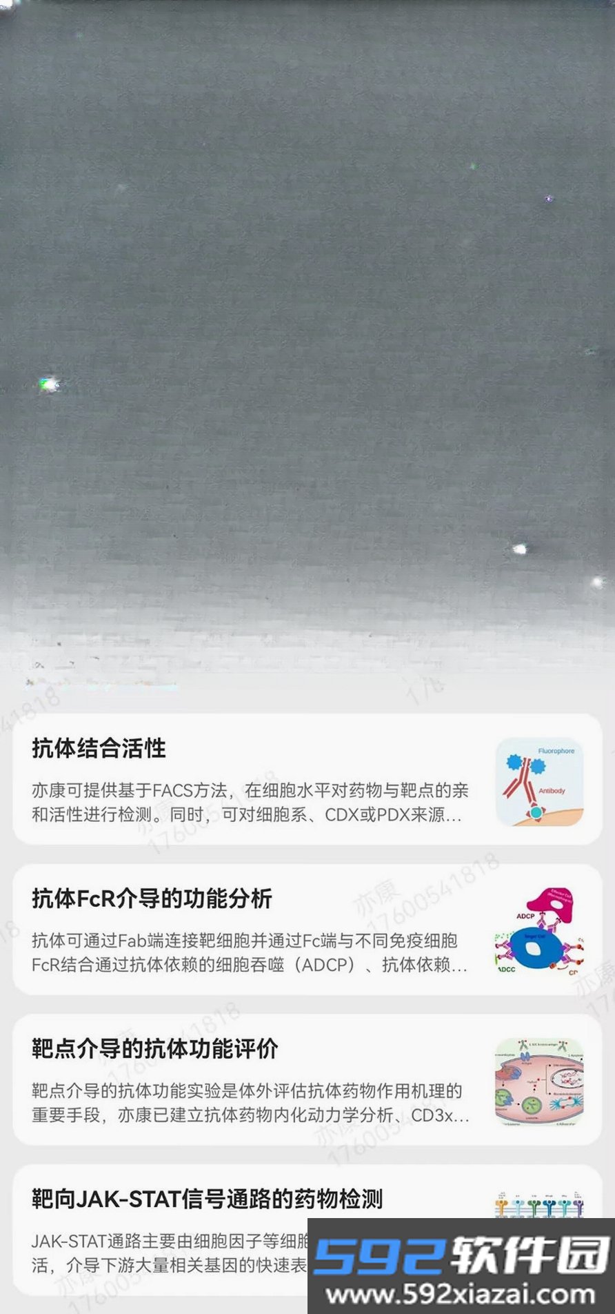 亦康截图9