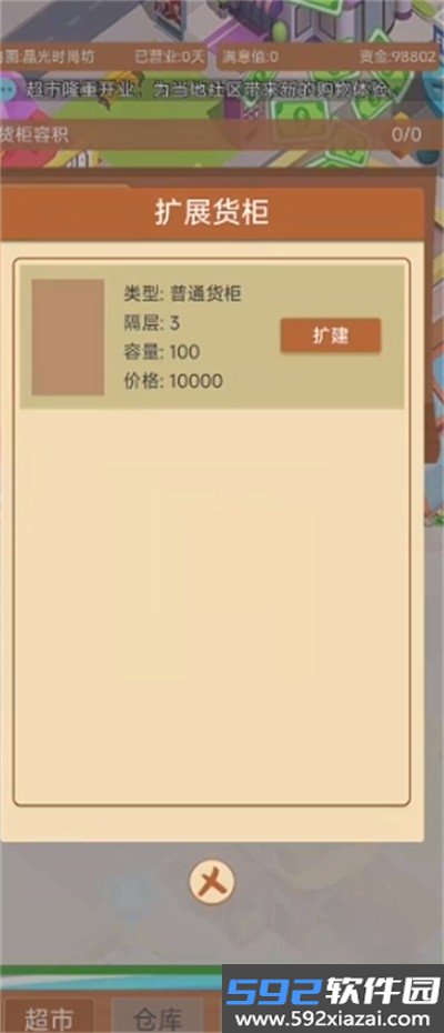 超市巨头游戏
