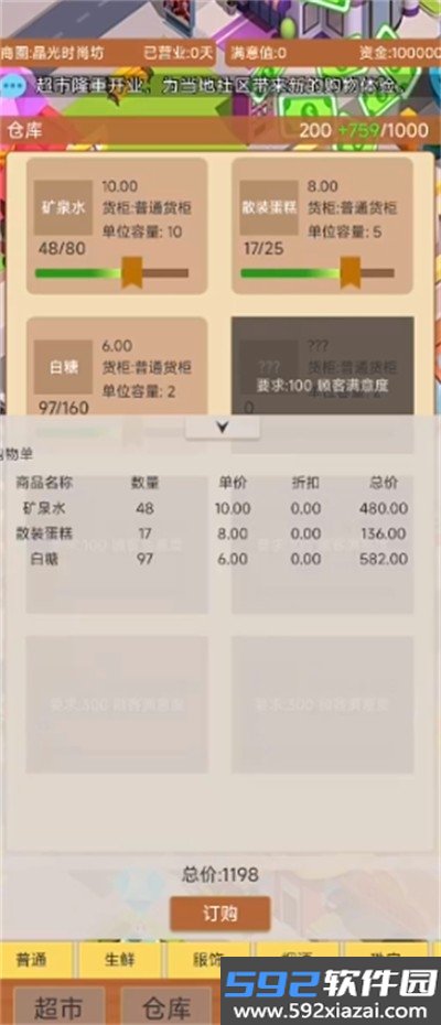 超市巨头游戏最新版截图1