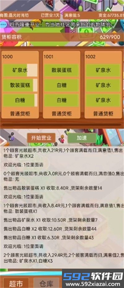 超市巨头游戏最新版截图2