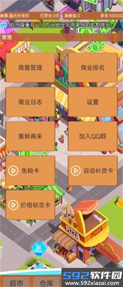 超市巨头游戏最新版截图3