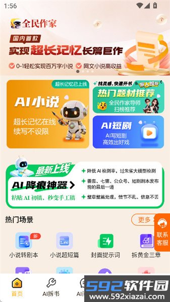 全民作家无会员版