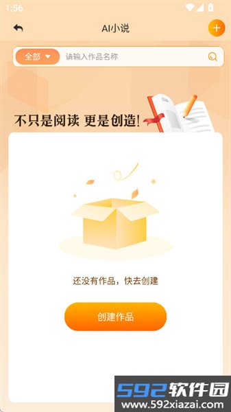 全民作家无会员版免费版截图1