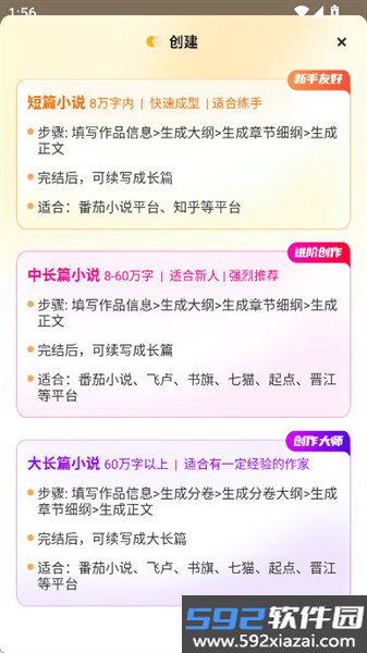全民作家无会员版免费版截图2