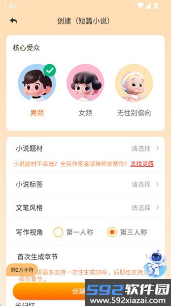 全民作家无会员版免费版截图3