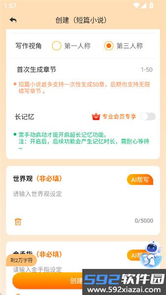 全民作家无会员版免费版截图4