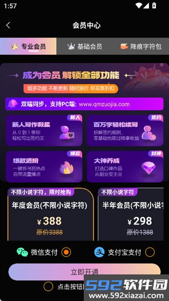 全民作家无会员版免费版截图5
