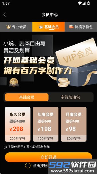 全民作家无会员版免费版截图6