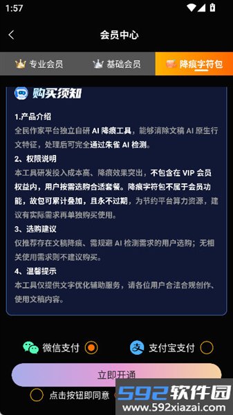 全民作家无会员版免费版截图7