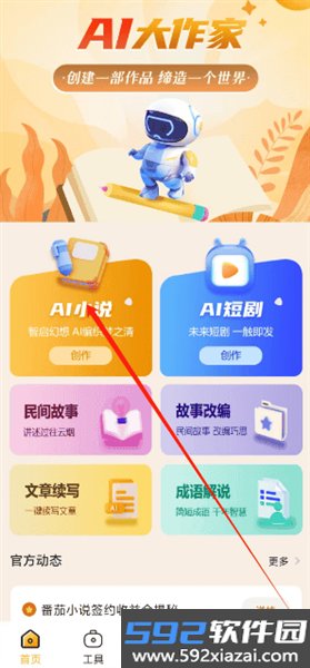 全民作家无会员版免费版截图8