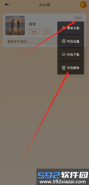 全民作家无会员版免费版截图9