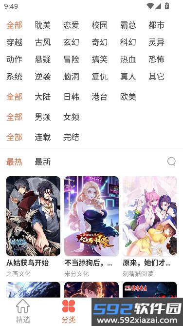 瓜子漫画官方最新版截图1