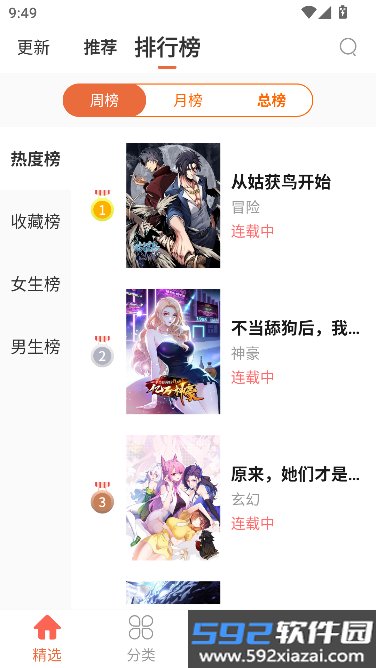 瓜子漫画官方最新版截图2