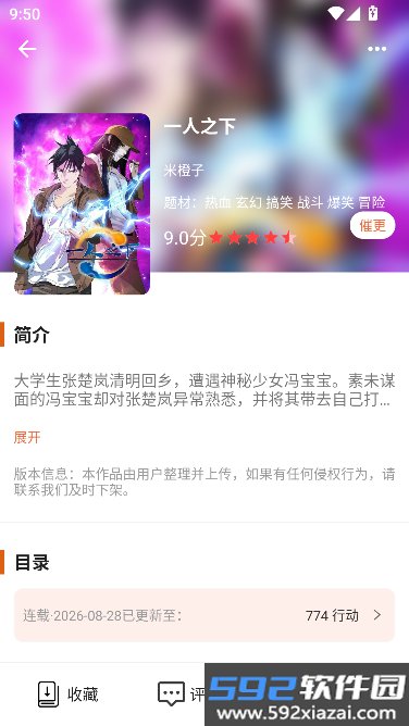 瓜子漫画官方最新版截图3