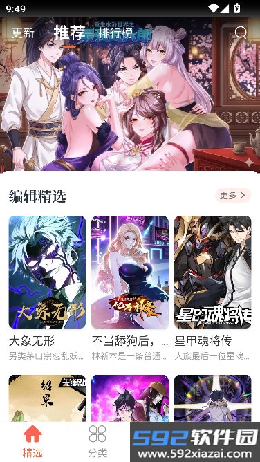 瓜子漫画官方最新版截图6