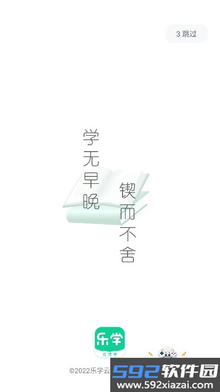 乐学云课堂app下载官方最新版截图4