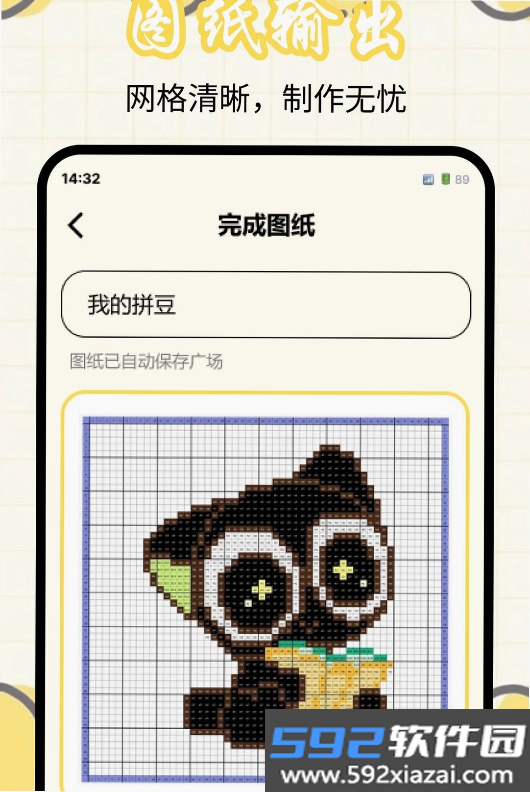 拼豆豆拼图纸截图5