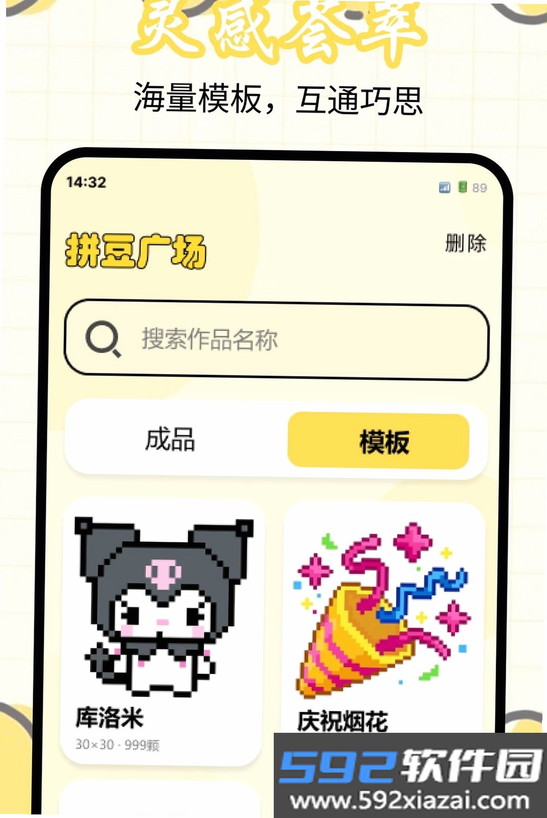 拼豆豆拼图纸截图6