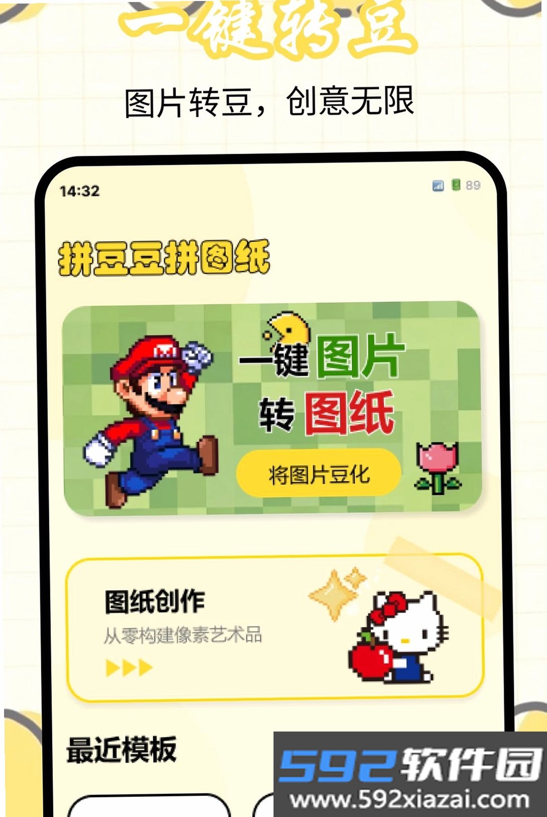 拼豆豆拼图纸截图7