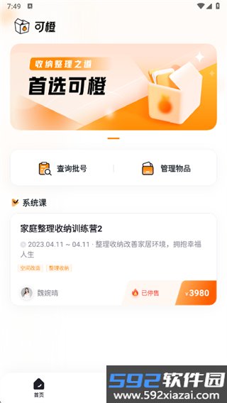 可橙收纳最新版截图1