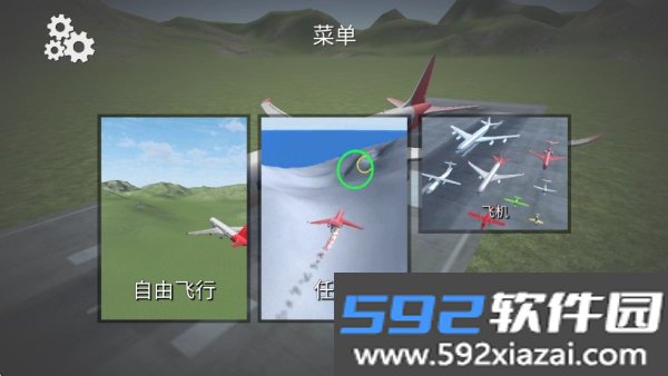 飞机碰撞模拟器